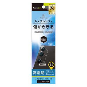 トリニティ Xperia 1 VI/ Xperia 1 V 高透明 レンズ保護ガラス TRXP243LGLCC トリニティ Xperia 1 VI/ Xperia 1 V 高透明 レンズ保護ガラス TRXP243LGLCC