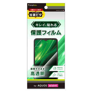 トリニティ AQUOS wish4 高透明 画面保護フィルム 位置ピタ TR-AQ24W-PFI-CC トリニティ AQUOS wish4 高透明 画面保護フィルム 位置ピタ TR-AQ24W-PFI-CC