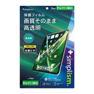 トリニティ iPad Pro 11インチ(M4)高透明 画面保護フィルム 位置ピタ TRVIPD2411PFICC