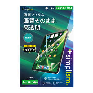 トリニティ iPad Pro 11インチ(M4)高透明 画面保護フィルム 位置ピタ TRVIPD2411PFICC トリニティ iPad Pro 11インチ(M4)高透明 画面保護フィルム 位置ピタ TRVIPD2411PFICC