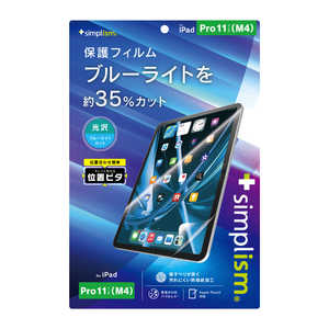 トリニティ iPad Pro 11インチ(M4)ブルーライト低減 画面保護フィルム 位置ピタ 光沢 TRVIPD2411PFIBCCC