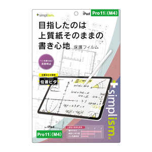 トリニティ iPad Pro 11インチ(M4)上質紙そのままの書き心地 画面保護フィルム 位置ピタ 反射防止 TRVIPD2411PFIPLAF