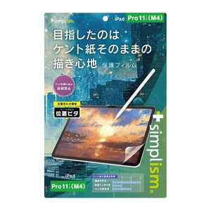 トリニティ iPad Pro 11インチ(M4)ケント紙そのままの描き心地 画面保護フィルム 位置ピタ 反射防止 TRVIPD2411PFIPLAK トリニティ iPad Pro 11インチ(M4)ケント紙そのままの描き心地 画面保護フィルム 位置ピタ 反射防止 TRVIPD2411PFIPLAK