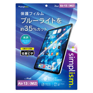 トリニティ iPad Air 13インチ(M2)ブルーライト低減 画面保護フィルム 位置ピタ 光沢 TRVIPD24ALPFIBCCC