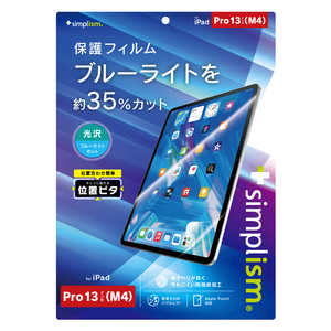 トリニティ iPad Pro 13インチ (M4)ブルーライト低減 画面保護フィルム 位置ピタ 光沢 TRVIPD2412PFIBCCC