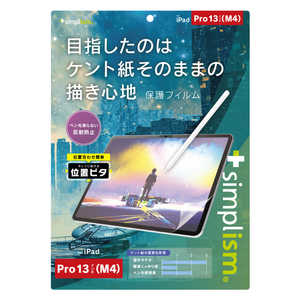 トリニティ iPad Pro 13インチ (M4)ケント紙そのままの描き心地 画面保護フィルム 位置ピタ 反射防止 TRVIPD2412PFIPLAK