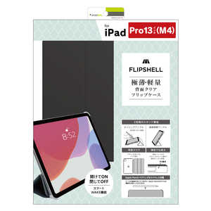 トリニティ iPad Pro 13インチ (M4)［FLIP SHELL］ 背面クリア フリップシェルケース ライトブラック TRVIPD2412FSSMBK
