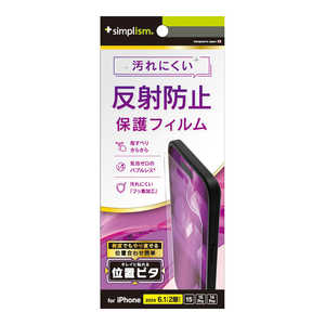 トリニティ iPhone 16(6.1インチ)反射防止 画面保護フィルム 位置ピタ TR-IP24M2-PFI-AG トリニティ iPhone 16(6.1インチ)反射防止 画面保護フィルム 位置ピタ TR-IP24M2-PFI-AG