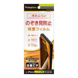 トリニティ iPhone 16(6.1インチ) のぞき見防止 画面保護フィルム 位置ピタ 光沢 TR-IP24M2-PFI-LPVCC トリニティ iPhone 16(6.1インチ) のぞき見防止 画面保護フィルム 位置ピタ 光沢 TR-IP24M2-PFI-LPVCC
