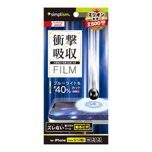 トリニティ iPhone 16(6.1インチ) 衝撃吸収&ブルーライト低減 画面保護フィルム 反射防止 TR-IP24M2-PF-SKBCAG トリニティ iPhone 16(6.1インチ) 衝撃吸収&ブルーライト低減 画面保護フィルム 反射防止 TR-IP24M2-PF-SKBCAG