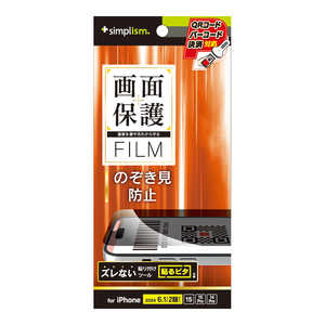 トリニティ iPhone 16(6.1インチ) のぞき見防止 画面保護フィルム 光沢 TR-IP24M2-PF-LPVCC トリニティ iPhone 16(6.1インチ) のぞき見防止 画面保護フィルム 光沢 TR-IP24M2-PF-LPVCC