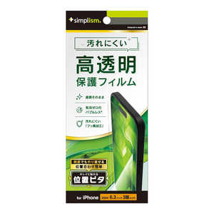 トリニティ iPhone 16 Pro(6.3インチ) 高透明 画面保護フィルム 位置ピタ TR-IP24M3-PFI-CC トリニティ iPhone 16 Pro(6.3インチ) 高透明 画面保護フィルム 位置ピタ TR-IP24M3-PFI-CC