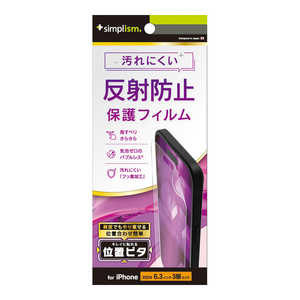 トリニティ iPhone 16 Pro(6.3インチ) 反射防止 画面保護フィルム 位置ピタ TR-IP24M3-PFI-AG トリニティ iPhone 16 Pro(6.3インチ) 反射防止 画面保護フィルム 位置ピタ TR-IP24M3-PFI-AG