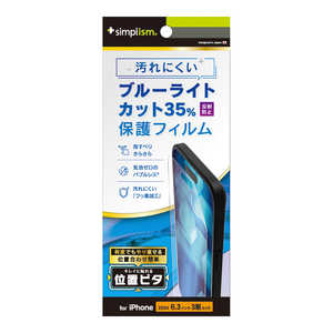 トリニティ iPhone 16 Pro(6.3インチ) 反射防止 ブルーライト低減 画面保護フィルム 位置ピタ TR-IP24M3-PFI-BCAG トリニティ iPhone 16 Pro(6.3インチ) 反射防止 ブルーライト低減 画面保護フィルム 位置ピタ TR-IP24M3-PFI-BCAG