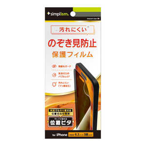 トリニティ iPhone 16 Pro(6.3インチ) のぞき見防止 画面保護フィルム 位置ピタ 光沢 TR-IP24M3-PFI-LPVCC トリニティ iPhone 16 Pro(6.3インチ) のぞき見防止 画面保護フィルム 位置ピタ 光沢 TR-IP24M3-PFI-LPVCC