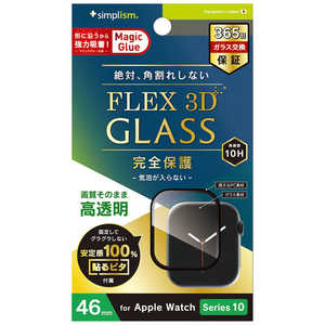 トリニティ 2024年Apple Watch 46mm ［FLEX3D］高透明 全画面保護強化ガラス ブラック TRAW2446GH3FCCBK