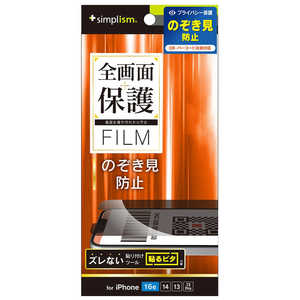 トリニティ iPhone 16e/ 14/ 13/ 13 Pro のぞき見防止 画面保護フィルム 光沢 TRIP25SPFLPVCC トリニティ iPhone 16e/ 14/ 13/ 13 Pro のぞき見防止 画面保護フィルム 光沢 TRIP25SPFLPVCC