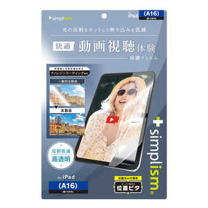 トリニティ iPad(A16 / 第10世代)超透明 画面保護フィルム 位置ピタ 反射防止 TR-IPD2510-PFI-ARAG トリニティ iPad(A16 / 第10世代)超透明 画面保護フィルム 位置ピタ 反射防止 TR-IPD2510-PFI-ARAG