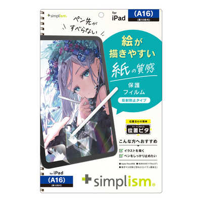 トリニティ iPad(A16 / 第10世代)ケント紙そのままの描き心地 画面保護