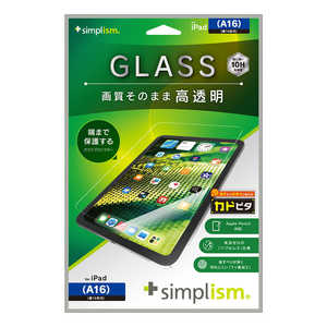 トリニティ iPad(A16 / 第10世代)高透明 画面保護強化ガラス 位置ピタ 高透明 TR-IPD2510-GLI-CSCC トリニティ iPad(A16 / 第10世代)高透明 画面保護強化ガラス 位置ピタ 高透明 TR-IPD2510-GLI-CSCC