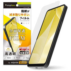 トリニティ AQUOS wish5 画面保護フィルム 位置ピタ 高透明 TR-AQ25W-PFI-CC トリニティ AQUOS wish5 画面保護フィルム 位置ピタ 高透明 TR-AQ25W-PFI-CC