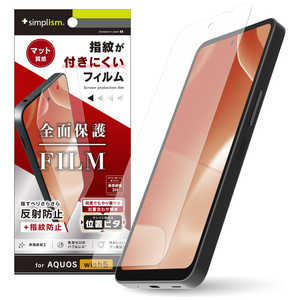 トリニティ AQUOS wish5 画面保護フィルム 位置ピタ 反射防止 TR-AQ25W-PFI-AG トリニティ AQUOS wish5 画面保護フィルム 位置ピタ 反射防止 TR-AQ25W-PFI-AG