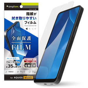 トリニティ AQUOS wish5 ブルーライト低減 画面保護フィルム 位置ピタ 光沢 ブルーライト低 TR-AQ25W-PFI-BCCC トリニティ AQUOS wish5 ブルーライト低減 画面保護フィルム 位置ピタ 光沢 ブルーライト低 TR-AQ25W-PFI-BCCC