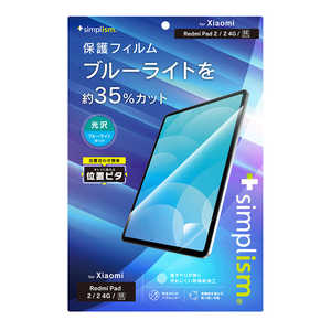 トリニティ Xiaomi Redmi Pad SE後継 / SE ブルーライト低減 画面保護フィルム 位置ピタ 光沢 TR-XM25RP-PFI-BCCC トリニティ Xiaomi Redmi Pad SE後継 / SE ブルーライト低減 画面保護フィルム 位置ピタ 光沢 TR-XM25RP-PFI-BCCC