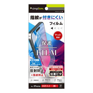 トリニティ iPhone17 反射防止 ブルーライト低減 画面保護フィルム 位置ピタ TR-IP25M2-PFI-BCAG トリニティ iPhone17 反射防止 ブルーライト低減 画面保護フィルム 位置ピタ TR-IP25M2-PFI-BCAG