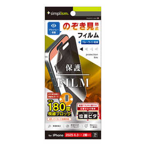 トリニティ iPhone17 / 16 Pro のぞき見防止 画面保護フィルム 位置ピタ 光沢 TR-IP25M2-PFI-LPVCC トリニティ iPhone17 / 16 Pro のぞき見防止 画面保護フィルム 位置ピタ 光沢 TR-IP25M2-PFI-LPVCC