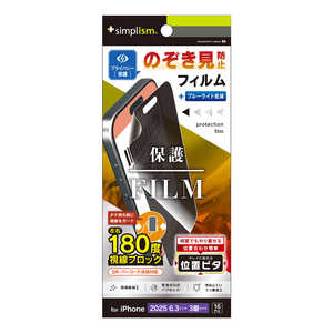 トリニティ iPhone17 Pro / 16 Pro のぞき見防止 画面保護フィルム 位置ピタ 光沢 TR-IP25M3-PFI-LPVCC トリニティ iPhone17 Pro / 16 Pro のぞき見防止 画面保護フィルム 位置ピタ 光沢 TR-IP25M3-PFI-LPVCC