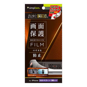トリニティ iPhone17 Pro のぞき見防止 画面保護フィルム 光沢 TR-IP25M3-PF-LPVCC トリニティ iPhone17 Pro のぞき見防止 画面保護フィルム 光沢 TR-IP25M3-PF-LPVCC