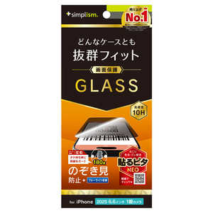 トリニティ iPhone Air フィルム ケースとの相性抜群 のぞき見防止 画面保護強化ガラス 光沢 TR-IP25L1-GLS-LPVCC トリニティ iPhone Air フィルム ケースとの相性抜群 のぞき見防止 画面保護強化ガラス 光沢 TR-IP25L1-GLS-LPVCC