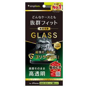 トリニティ iPhone17 Pro Maxフィルム ケースとの相性抜群 ゴリラガラス 高透明 画面保護強化ガラス TR-IP25L3-GLS-GOCC トリニティ iPhone17 Pro Maxフィルム ケースとの相性抜群 ゴリラガラス 高透明 画面保護強化ガラス TR-IP25L3-GLS-GOCC