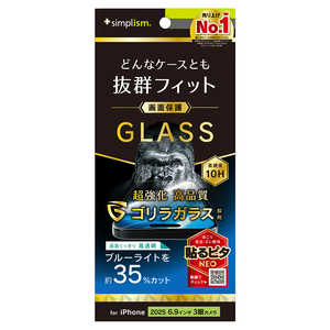 トリニティ iPhone17 Pro Maxフィルム ケースとの相性抜群 ゴリラガラス 黄色くないブルーライト低減 画面保護強化ガラス 光沢 TR-IP25L3-GLS-GOB3CC トリニティ iPhone17 Pro Maxフィルム ケースとの相性抜群 ゴリラガラス 黄色くないブルーライト低減 画面保護強化ガラス 光沢 TR-IP25L3-GLS-GOB3CC
