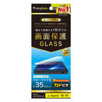トリニティ Xperia 10 VII 黄色くないブルーライト低減 画面保護強化