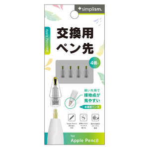トリニティ Apple Pencil専用 交換ペン先 金属製ペン先で削れにくい 4個セット クリア TR-IPD-SPTIPST-CL