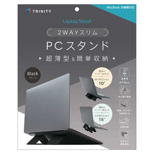 トリニティ 折りたたみ式ノートパソコンスタンド 薄型で持ち運びしやすい 卓上タイプ ブラック TR-LPS-FM-LBK