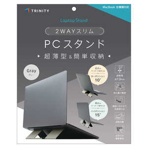 トリニティ 折りたたみ式ノートパソコンスタンド 薄型で持ち運びしやすい 卓上タイプ グレー TR-LPS-FM-LGY