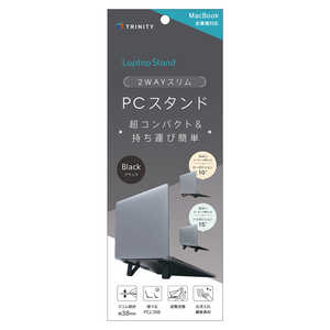 トリニティ 折りたたみ式ノートパソコンスタンド 貼り付け式 コンパクトタイプ ブラック TR-LPS-FD-LBK