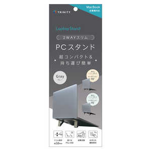 トリニティ 折りたたみ式ノートパソコンスタンド 貼り付け式 コンパクトタイプ グレー TR-LPS-FD-LGY