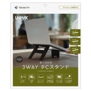 トリニティ 折りたたみ式ノートパソコンスタンド フロントリフトアップ機能搭載 高強度 貼り付け式 3WAYタイプ ブラック TR-LPS-HD-LBK