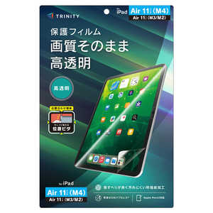 トリニティ iPad Air 11インチ(M4 / M3 / M2) 高透明 画面保護フィルム 位置ピタ TR-IPD26AS-PFI-CC