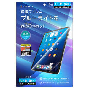 トリニティ iPad Air 11インチ(M4 / M3 / M2) ブルーライト低減 画面保護フィルム 位置ピタ 光沢 TR-IPD26AS-PFI-BCCC