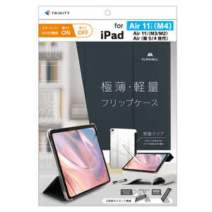 トリニティ iPad Air 11インチ(M4 / M3 / M2) / iPad Air(第5 / 4世代) ［FLIP SHELL］ 背面クリア フリップシェルケース ネイビー TR-IPD26AS-FS-SMNV