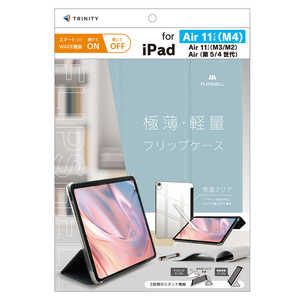 トリニティ iPad Air 11インチ(M4 / M3 / M2) / iPad Air(第5 / 4世代) ［FLIP SHELL］ 背面クリア フリップシェルケース ブルー TR-IPD26AS-FS-SMBL