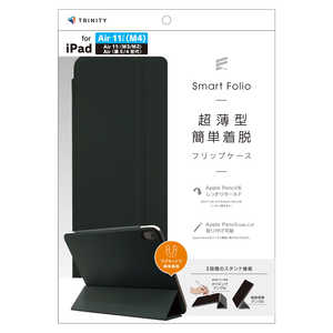 トリニティ iPad Air 11インチ(M4 / M3 / M2) ［Smart Folio］ マグネット着脱式スマートフォリオ ブラック TR-IPD26AS-SF-SMBK
