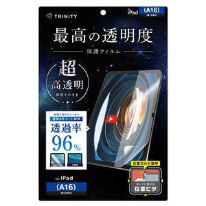 トリニティ iPad(A16 / 第10世代) 超透明 画面保護フィルム 位置ピタ TR-IPD26-PFI-ARCC
