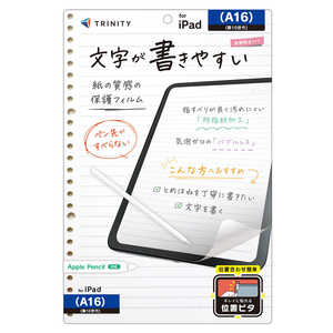 トリニティ iPad(A16 / 第10世代) 上質紙そのままの書き心地 画面保護フィルム 位置ピタ 反射防止 TR-IPD26-PFI-PLAGF