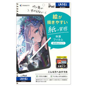 トリニティ iPad(A16 / 第10世代) ケント紙そのままの描き心地 画面保護フィルム 位置ピタ 反射防止 TR-IPD26-PFI-PLAGK